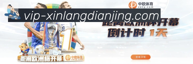 新浪电竞荣誉